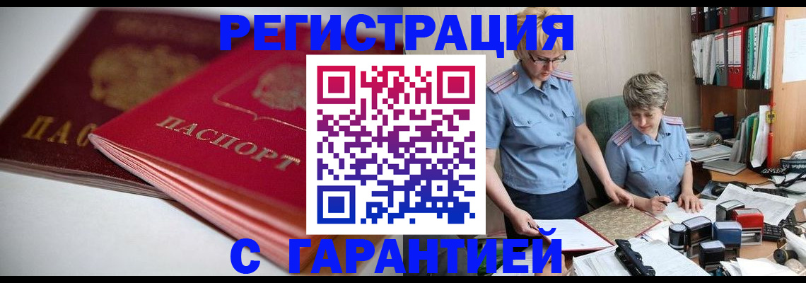 временная регистрация купить в Ивдели